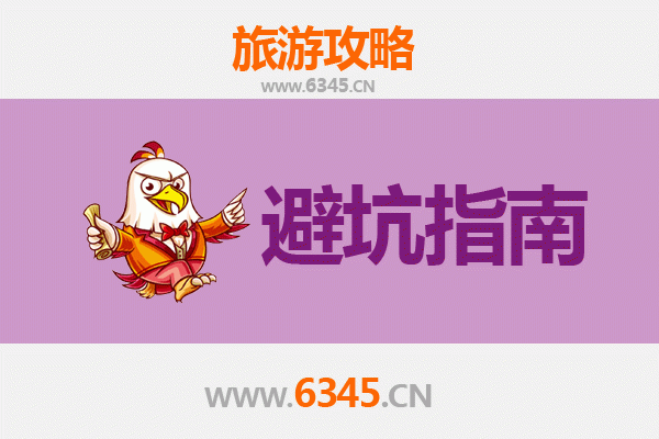 保山旅行全攻略：资深博主亲授几大忠告与须知