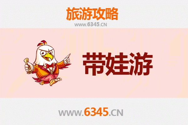 保山亲子游全攻略：带娃出行注意事项与贴心指南