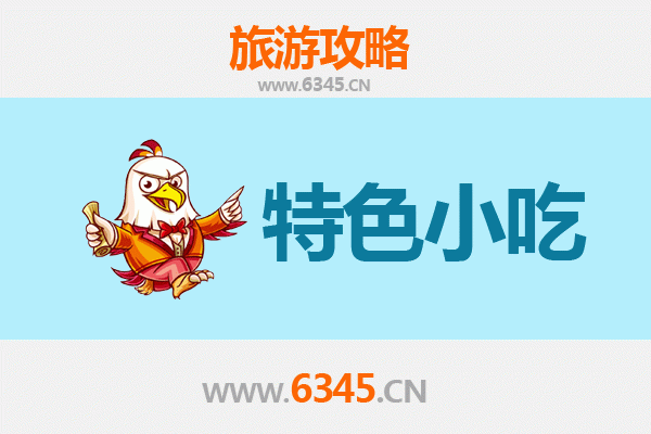 保山必吃特色小吃全攻略：舌尖上的滇西风味
